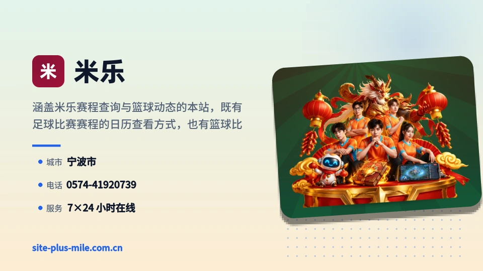 米乐印象