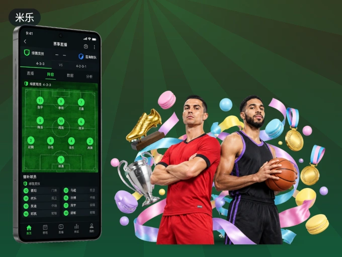 下载米乐 APP，随时随地看比赛